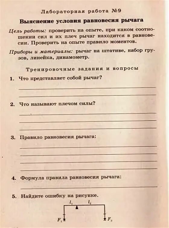 Какая ошибка допущена на рисунке физика 7. Какая ошибка допущена на рисунке физика 7