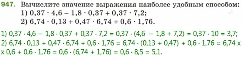 Математика 5 класс 1 часть номер 947. Математика 5 класс Мерзляк номер 947. Математика 5 класс Мерзляк 235. 947 математика 5 класс мерзляк