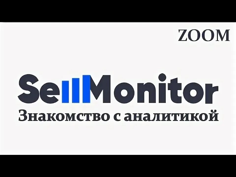 Селлмонитор. Селлмонитор