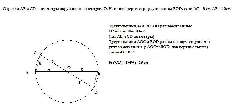 Диаметр окружности с центром 0