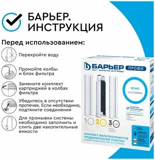 Барьер профи осмо 4 5 ступень