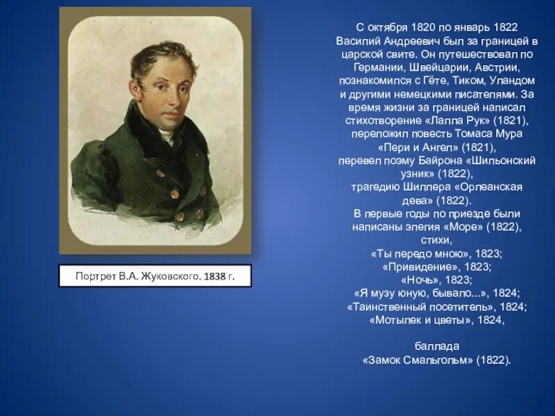 Стихотворения пушкина жуковскому. Таинственный посетитель Жуковский. Таинственный посетитель Жуковский стих. Жуковский я музу юную бывало.