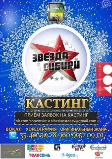 Звезды сибири отзывы
