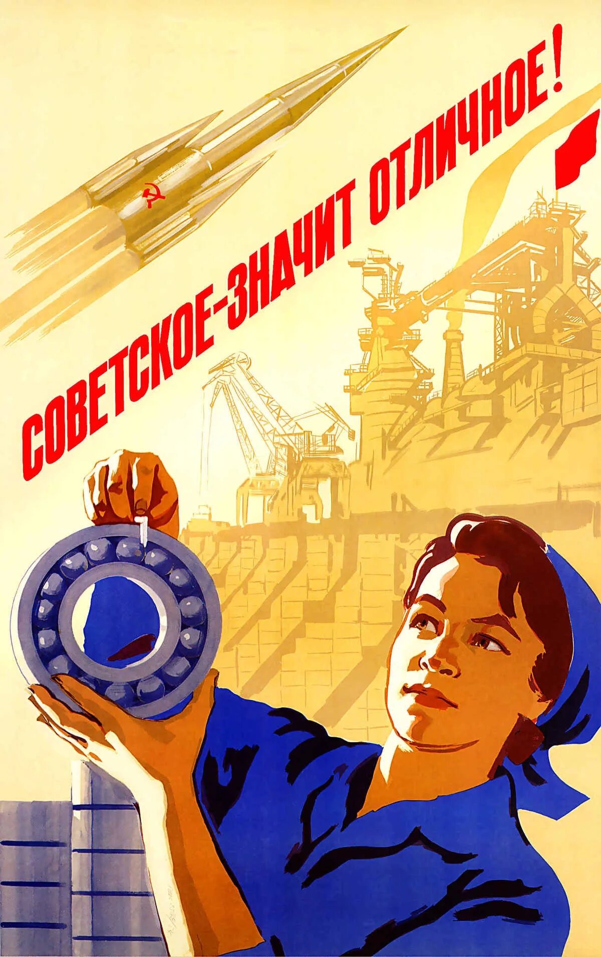 Рабочая совесть. Советские постеры. Советские платки. Плакаты Советской эпохи. Агитационные плакаты.