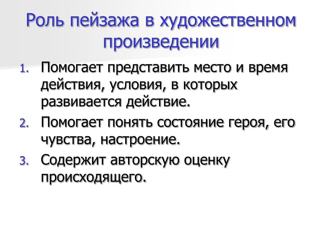 Роль пейзажа в произведении. Роль пейзажа в литературном произведении. Роль пейзажа в художественном произведении. Роль пейзажа в тексте. Какую роль в жизни боспорян играл театр