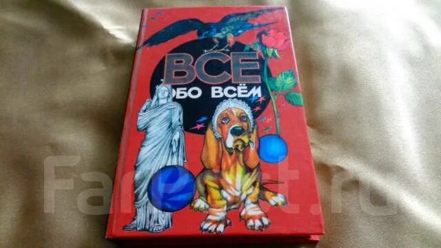 1 5 14 том том. Все обо всем. Том 8 1994. Аванта том 14. Популярная энциклопедия нулевых.