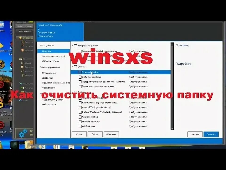 Очистка папки WINSXS В Windows. WINSXS. Winsxs как очистить