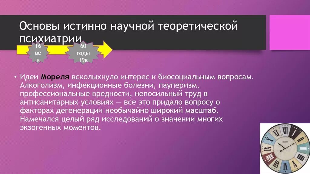 Основы истины. Презентация по психиатрии. Профессиональные вредности. Бар психиатрия презентация. Пауперизм это