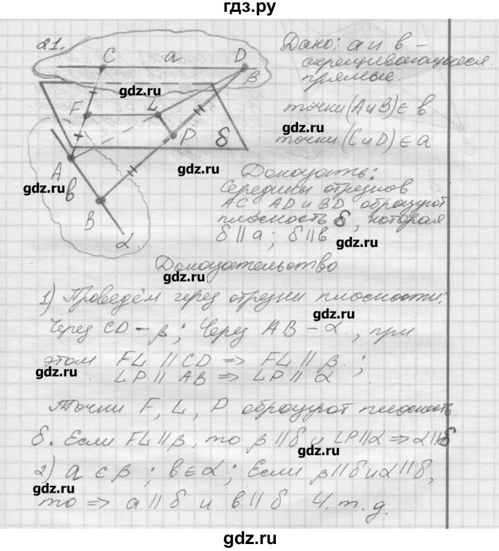 Геометрия погорелов 10 11 класс учебник. Гдз по геометрии 10-11 Погорелов. Гдз по геометрии 10. Гдз по геометрии 10 класс Погорелов. Геометрия 10-11 класс Погорелов 2001.