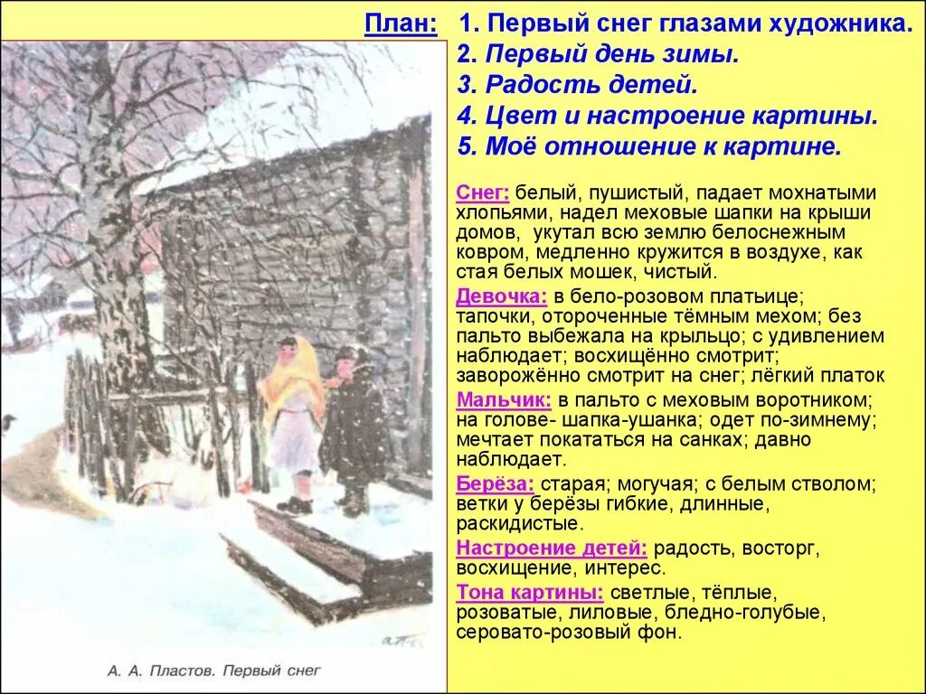 План к картине а.а.Пластова " первый снег". Картина Пластова первый снег. Художник пластов 1 снег. Репродукция Пластова первый снег.