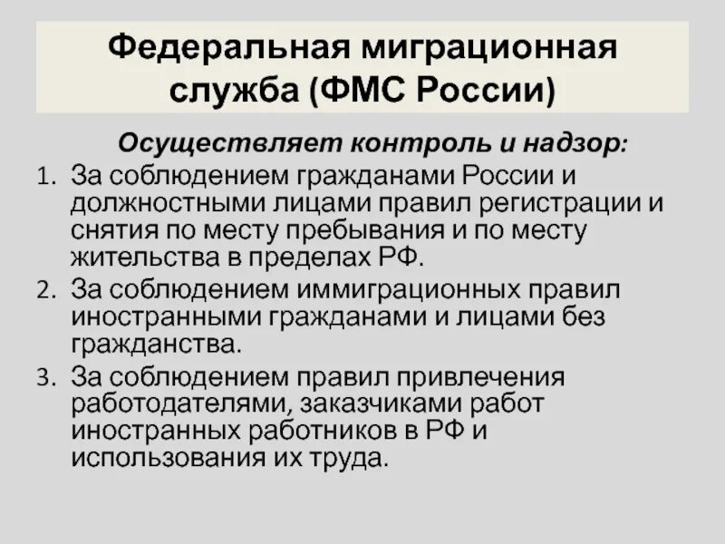 Регистрационный учет граждан. Федеральная миграционная служба по месту жительства. Временная регистрация в москве форма 3. Федеральная миграционная служба по месту жительства. Запрос в миграционную службу.