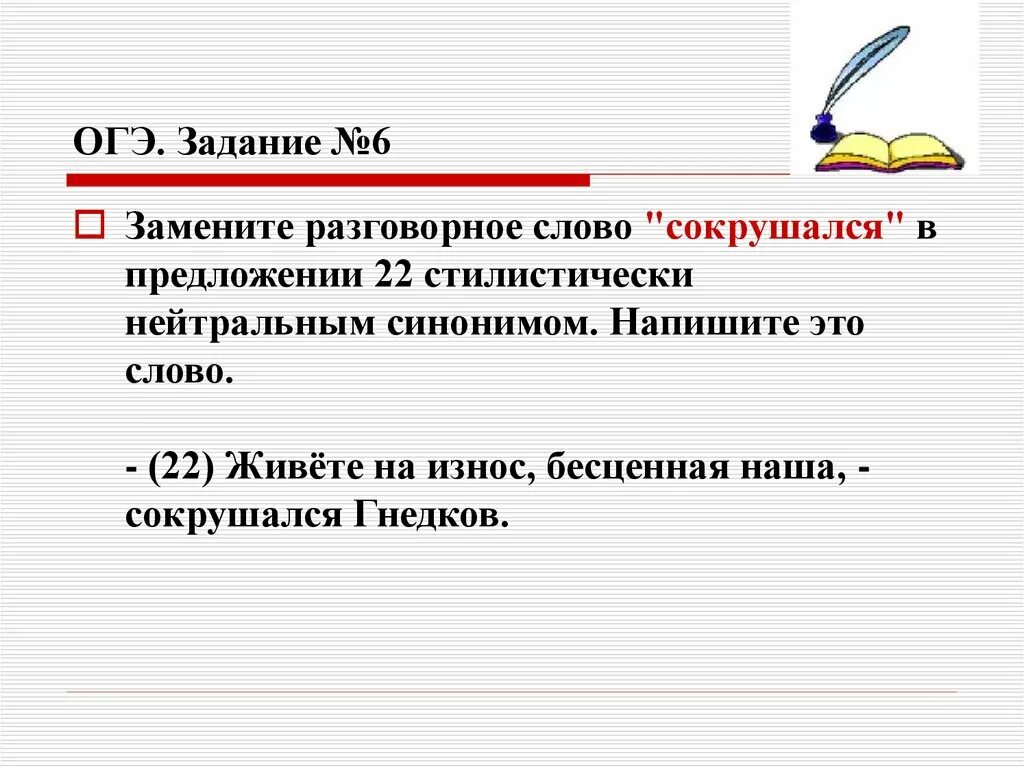 Замените слово разговорным синонимом. Задания ОГЭ. Разговорные слова в тексте. 6 Задание ОГЭ. Разговорное слово ОГЭ.