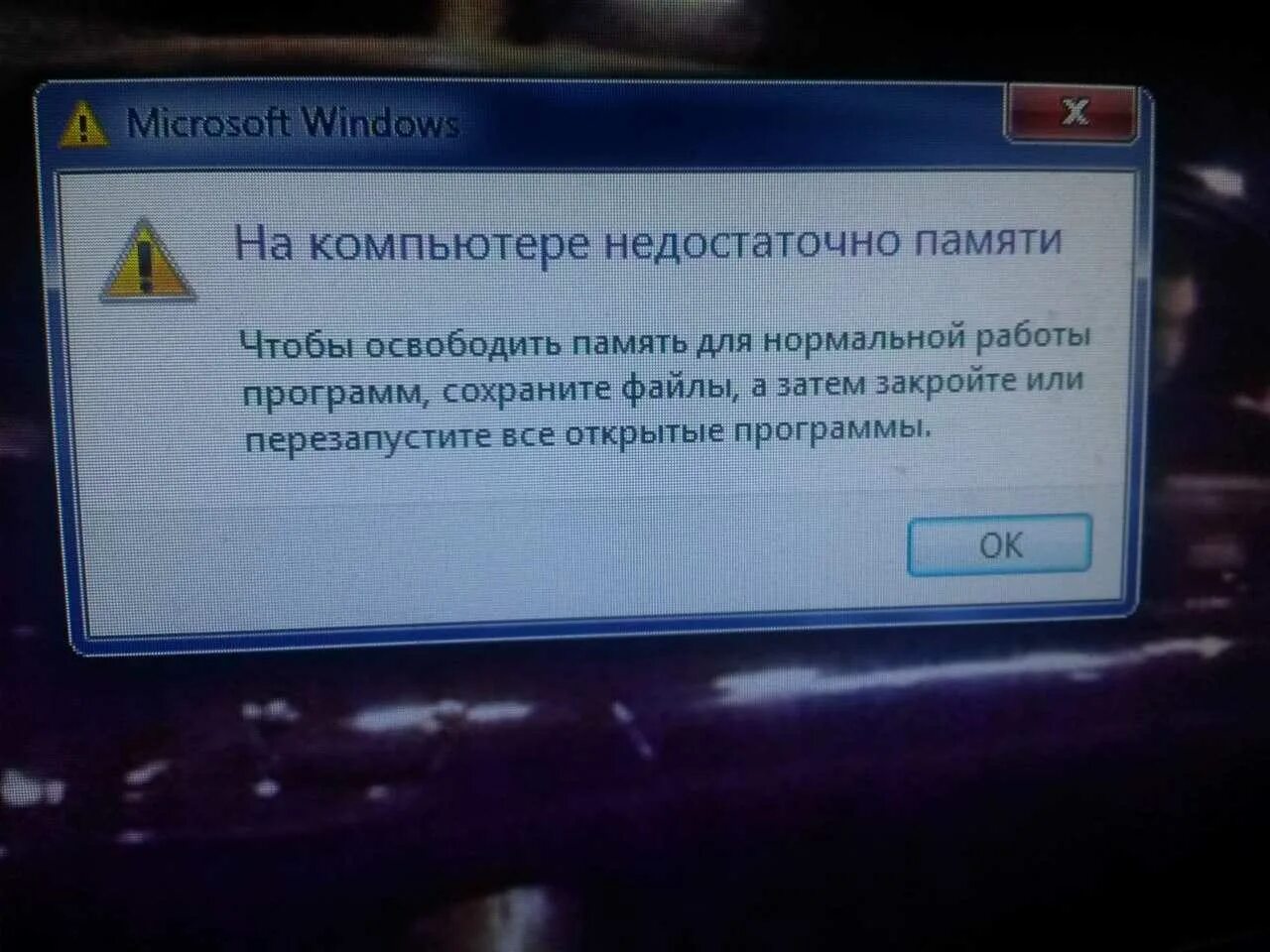 Не хватило памяти чтобы отобразить страницу. Недостаточно памяти. На компьютере недостаточно памяти. Ошибка недостаточно памяти. Ошибка на компьютере недостаточно памяти.