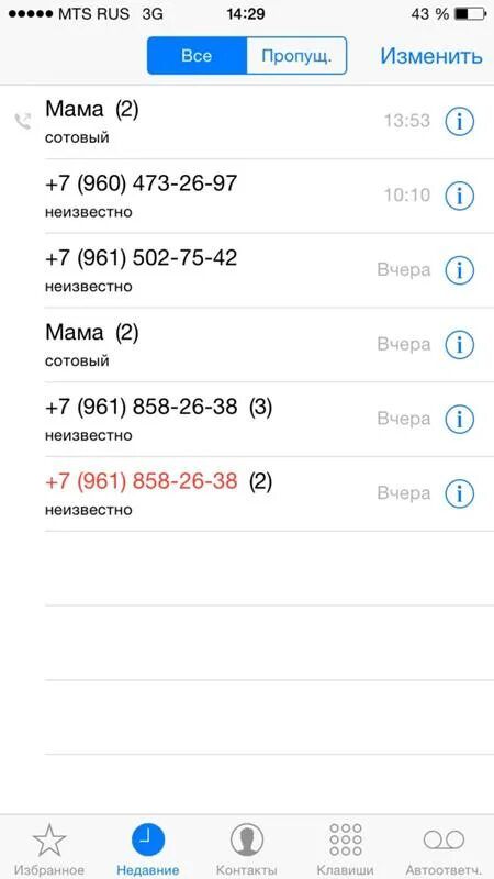 Список звонков на телефоне. Скриншот звонков на телефоне. Скрин пропущенных звонков на айфоне. Скриншот номера телефона. Пропущенные звонки скрин.