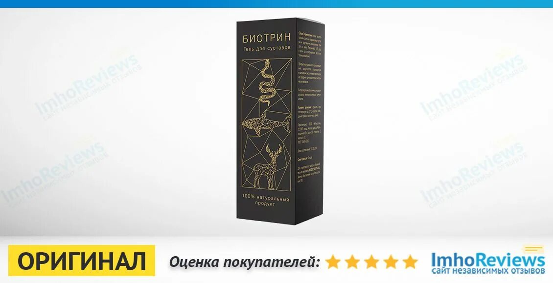 Биотрин гель для суставов. Биотрин гель для суставов развод. Аналог биотрина гель для суставов. Мазь от боли в суставах биотрин. Амбиарт для суставов цена отзывы врачей