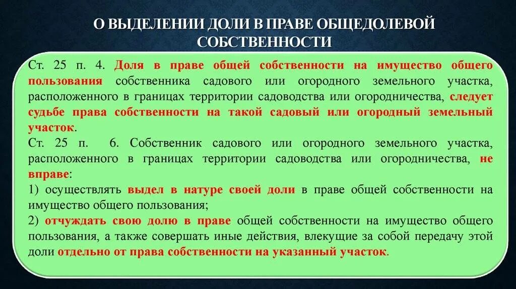 Выделение земельных долей в натуру. Выдел доли из общего имущества. Выделение долей земельного участка. Порядок выдела доли в общей собственности.