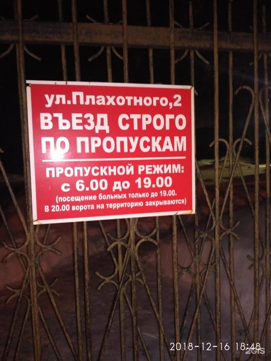 Онкодиспансер на плахотного в новосибирске. Плахотного 2 новосибирск. плахотного 2 новосибирск онкодиспансер. областной онкологии диспансер новосибирск. онкологическая больница в новосибирске на плахотного.