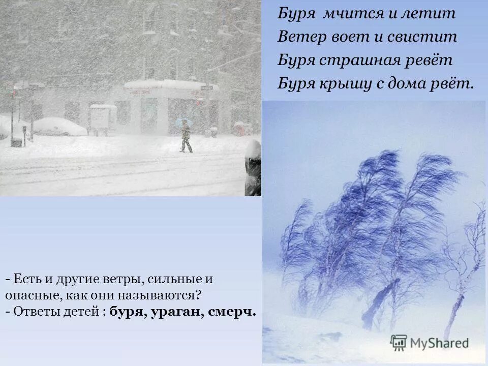 темный человек стих. свистит какой ветер. гусь свистит. стихотворение про ветер для детей. свистит какой ветер.