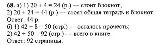 Математика 3 класс страница 68 упражнение 5. Математика 5 класс номер. Математика 5 класс страница. Математика стр 68 номер ? Задача.