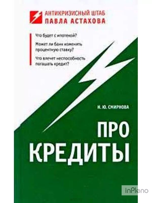 Купи в кредит pro. Книга про кредиты. Книги по кредитованию. Книги про кредиты в банках.