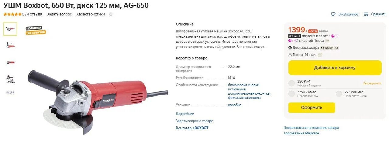 Boxbot 20в диск 125 мм. Boxbot ушм 125. резьба шпинделя м14. boxbot болгарка аккумуляторная. посадочное место для болгарки.