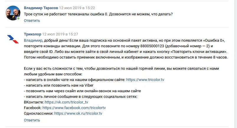 Тв ошибка 0. Ошибка Триколор ТВ. Триколор нет доступа. Ошибка 0 на Триколор ТВ. Ошибка 13 Триколор ТВ.