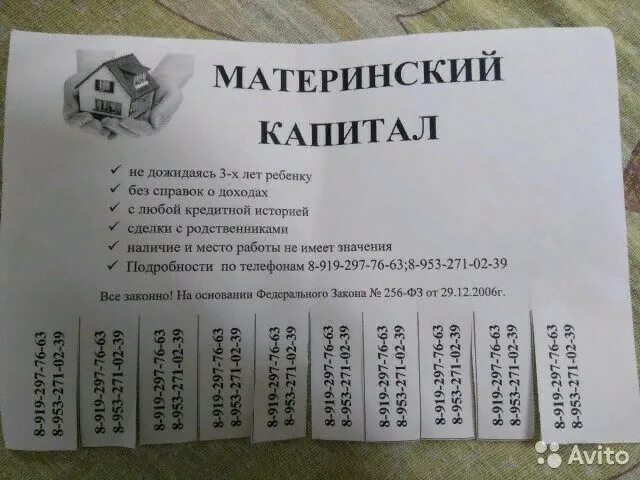 Хочу продать капитал. Материнский капитал объявления. Расклейка мат капитал. Объявление обналичить мат капитал. Обналичить материнский капитал.