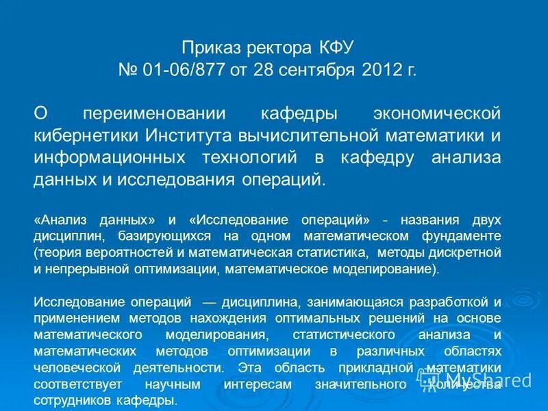 Анализ текстовой информации. Доктор социологических наук. Миссаров кфу. Кафедра анализа данных. Кафедра анализа данных кфу.
