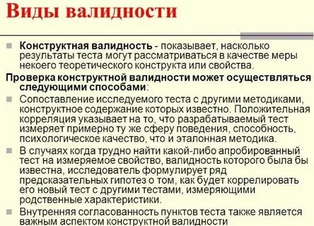 Виды валидности тестов