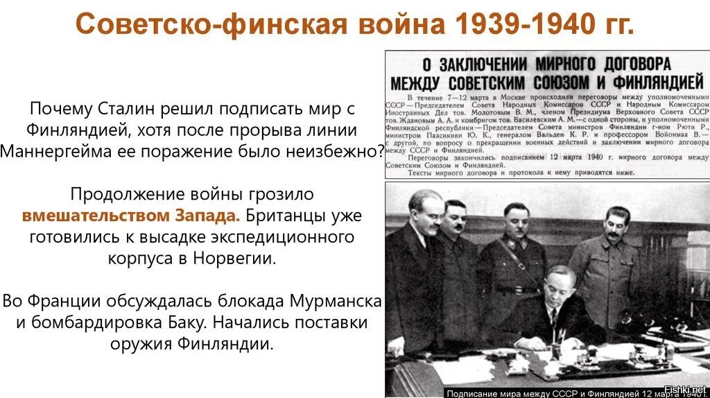 Договор о военном союзе. Советско-финская 1939-1940.