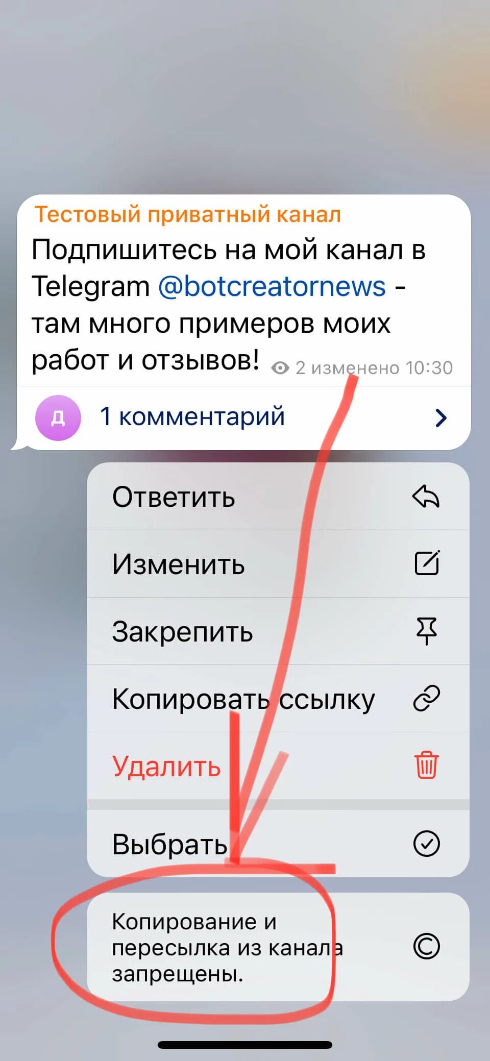 Как скопировать тг канал. Телеграмм канал. Запрет на копирование в телеграмме. Защита от копирования в телеграм. Сообщения из телеграмм канала.