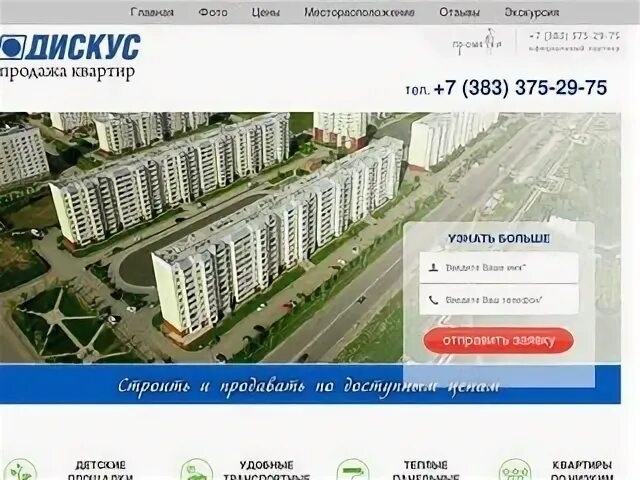 Директор Дискус плюс Новосибирск. Дискус Телеком. Дискус Новосибирск качество. Новосибирск Дискус на карте.