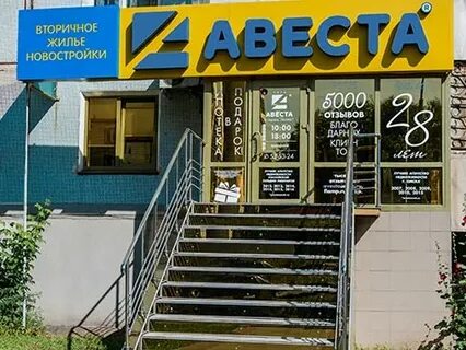 Авеста риэлт