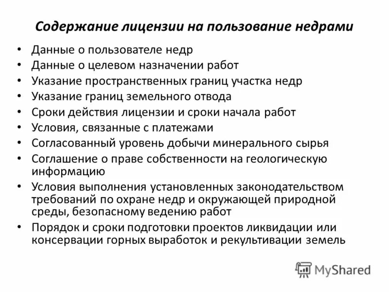 Содержание лицензирования. Содержание лицензирования. Содержание лицензии. Содержание риска. Содержание лицензии.