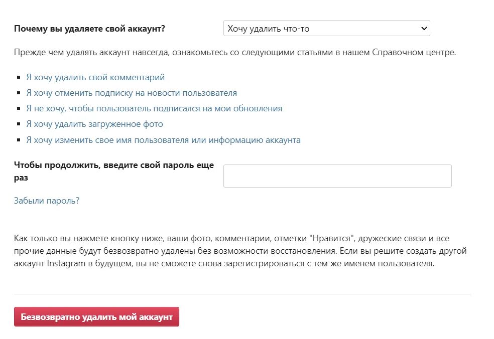 Как восстановить пароль без потери данных. Удалить аккаунт. Удалённый аккаунт. Как восстановить удалённый аккаунт в инстаграме. Как удалить аккаунт.