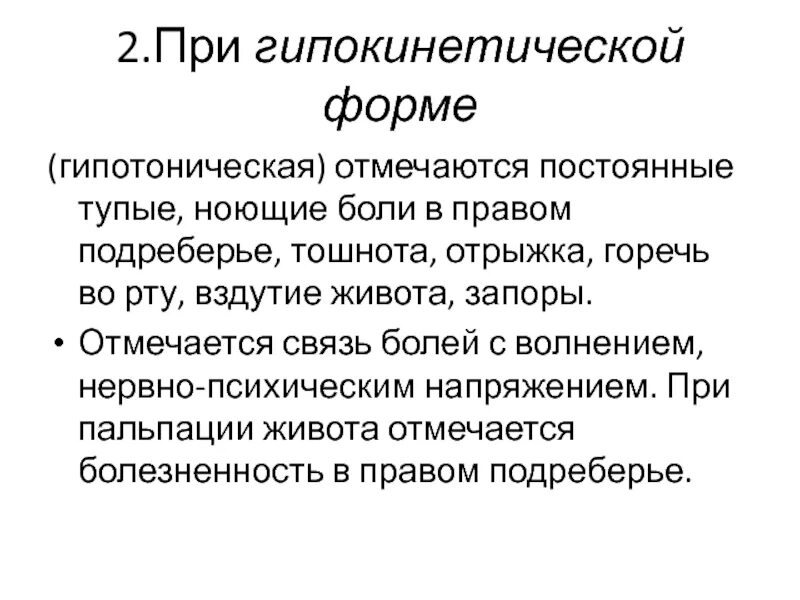 Горечь во рту диагноз. Боль в животе в правом подреберье. Тошнота и боль в правом подреберье. Боль в правом подреберье спереди рвота. Горечь во рту и боль в правом подреберье.