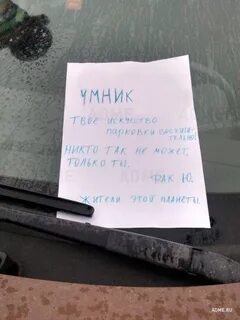 Оставили записку на машине