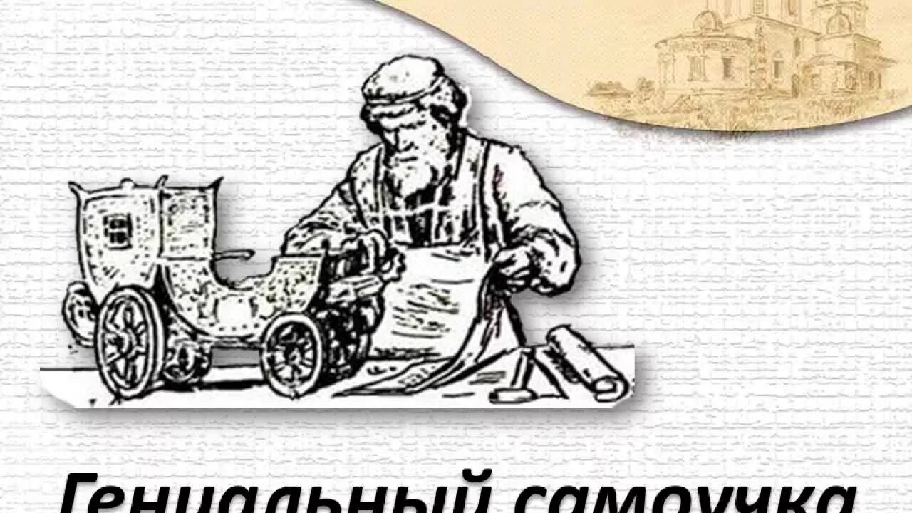 Островский упоминается персонаж самоучка механик. Изобретения Кулибина картинки. Кулибин раскраска. Изобретения Кулибина рисунки.