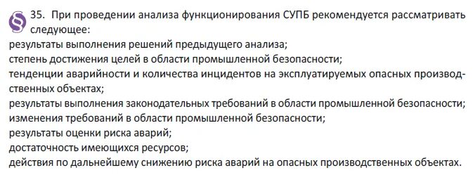 Как часто результаты анализа функционирования системы управления