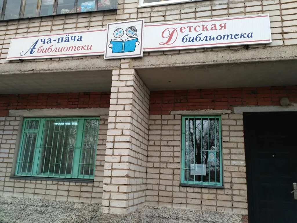 детская библиотека чебоксары. барто, чебоксары. детская библиотека имени а. детская библиотека чебоксары. чувашская республиканская детско-юношеская библиотека официальный.
