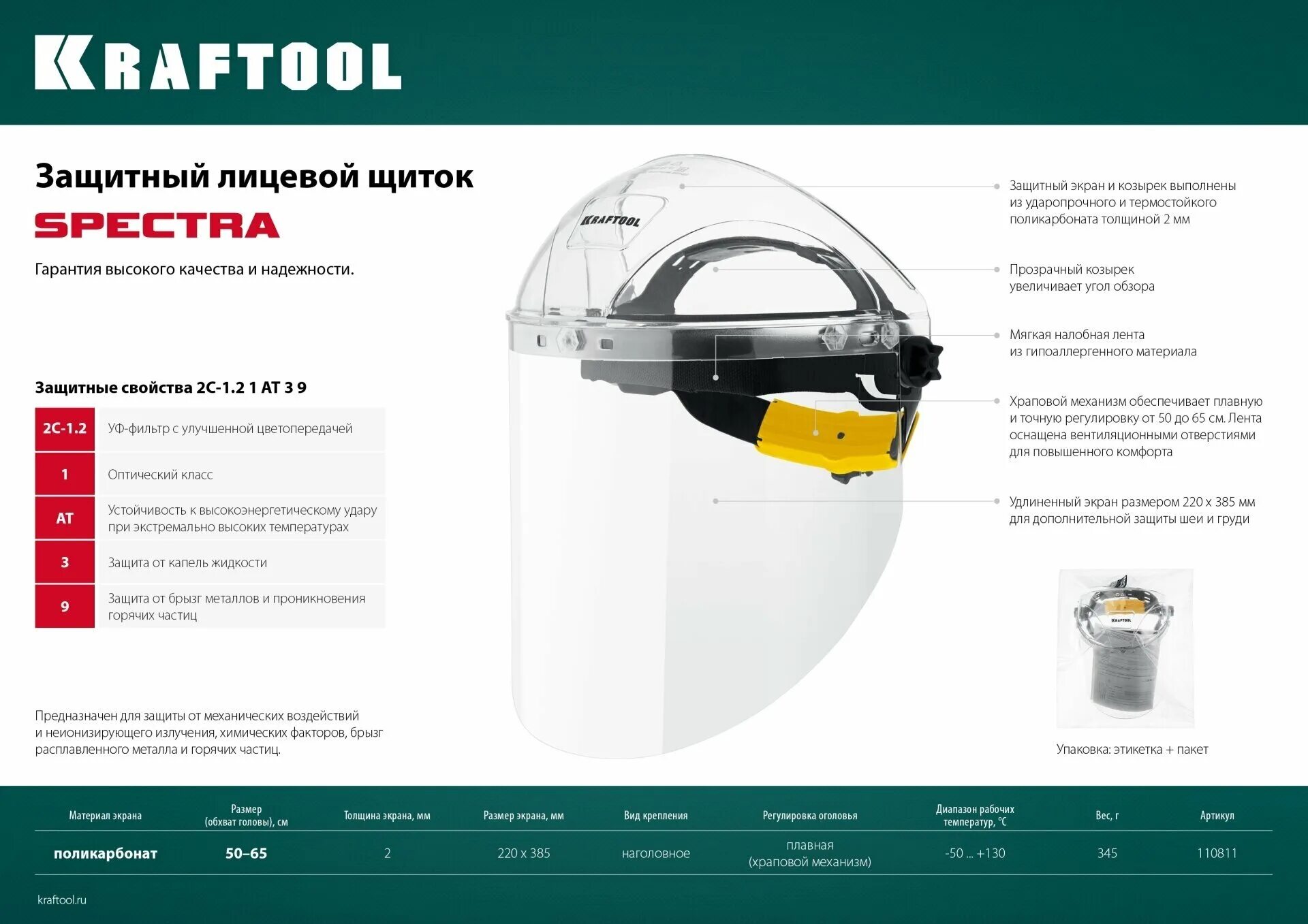 Применение защитного лицевого щитка указанного верно