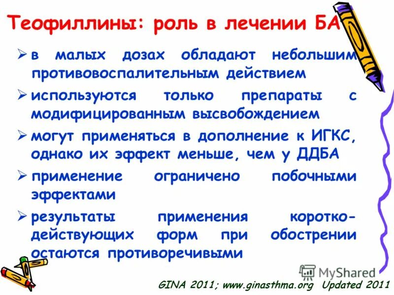 препараты теофиллина при бронхиальной астме. препараты теофиллина при бронхиальной астме. теофиллин при бронхиальной астме. адреналин при бронхиальной астме. препараты теофиллина при бронхиальной астме.