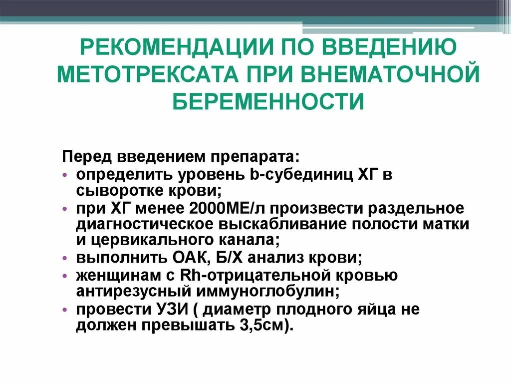 Внематочная беременность симптомы признаки на раннем сроке. При внематочной беременности. Метотрексат внематочная беременность. Лекарства при внематочной беременности. Механизм внематочной беременности.