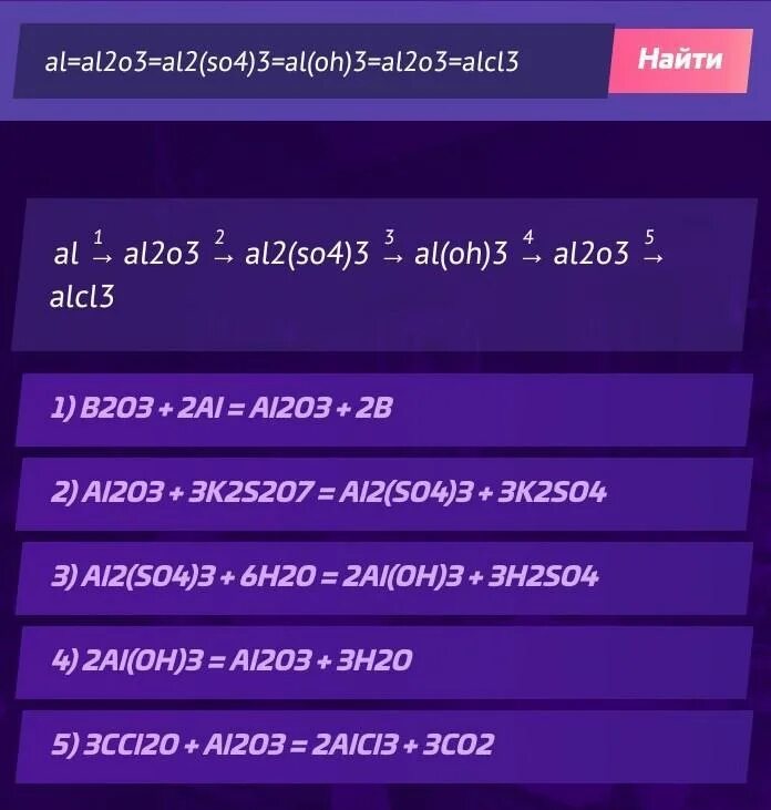 Al2o3 alcl3. Al203. Al2o3 получить al. Aloh3 из al2so43. Al2o3 al2so43 aloh3 al2o3