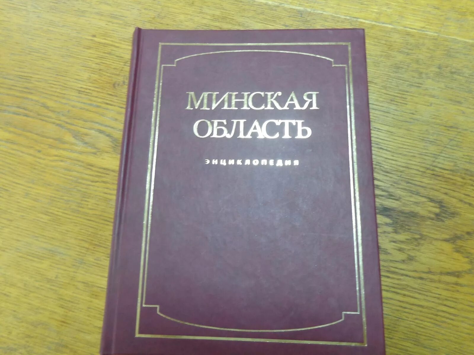 Минский книги