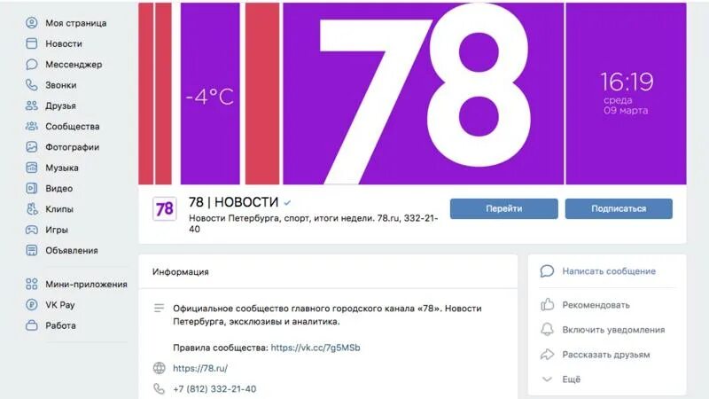 78 канал спб программа. Одноклассники ВКОНТАКТЕ телеграмм. ВК тг Одноклассники. Картинка телеграмма соцсети. Социальные сети ВК телеграм.