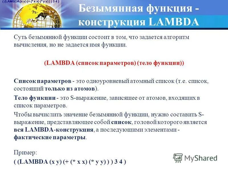 Λ-исчисление. Как создаются псевдонимы. Безымянные функции. Безымянные функции. Написание функции в js.