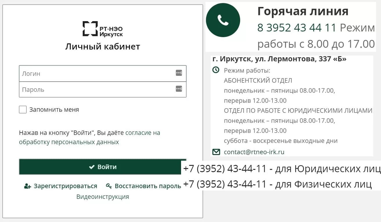 Рт нэо тарифы. Ооо «рт-нэо иркутск».