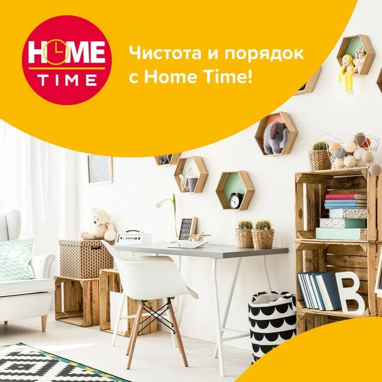 фикс прайс sweet home. Home time товары. часы рисунок. Home time v6. картинка с надписью time.
