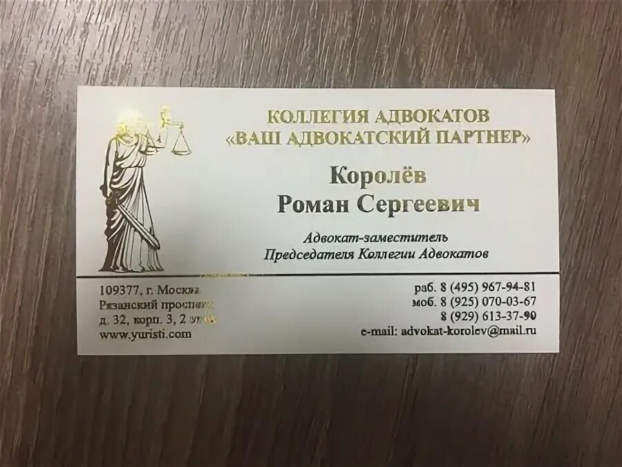 Визитка адвоката по гражданским делам. Реклама юриста. Центральная московская коллегия адвокатов. Образец визитки музыканта. Рейтинг адвокатов.